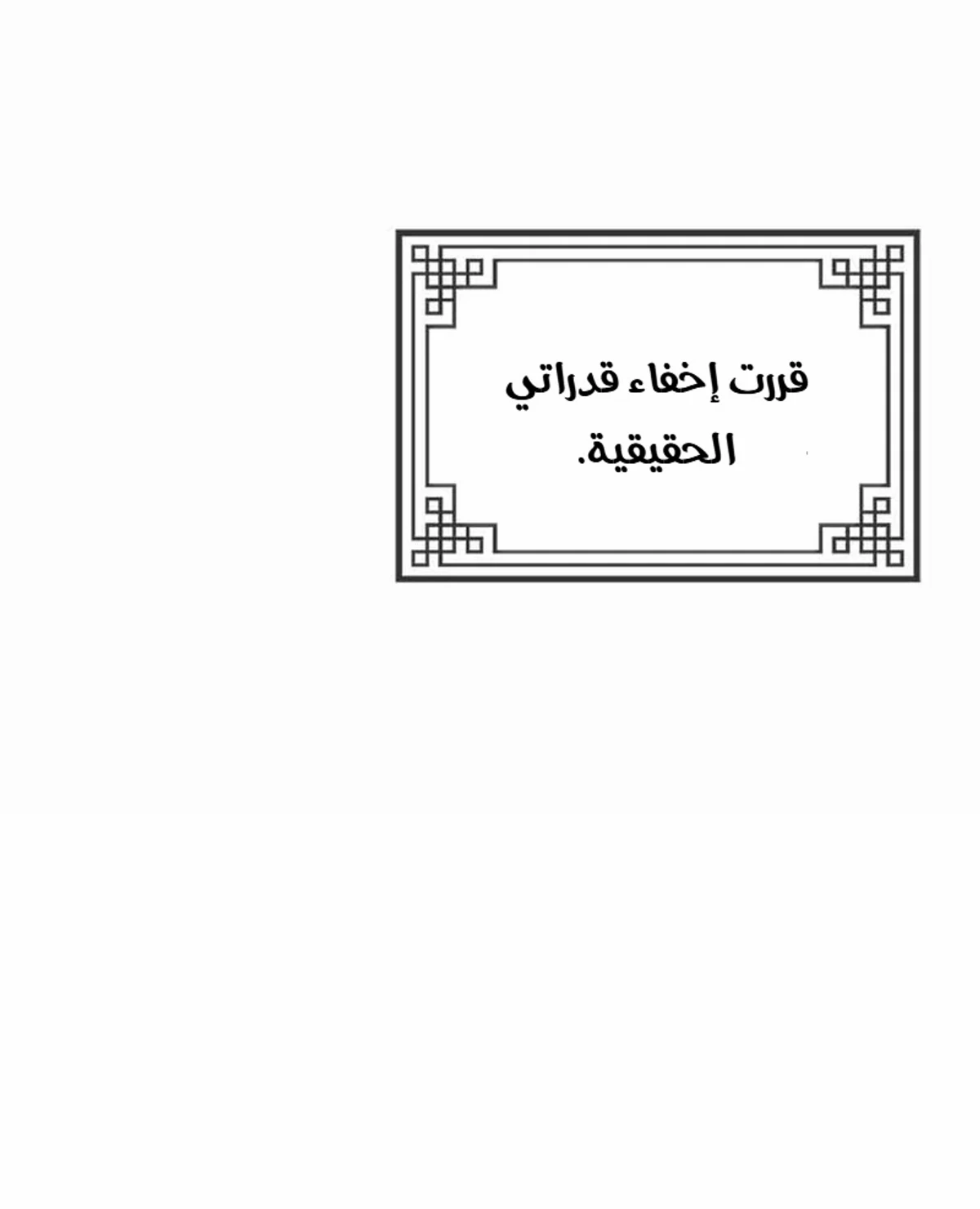 The Absolute Scholar الفصل 1 — صفحة 69