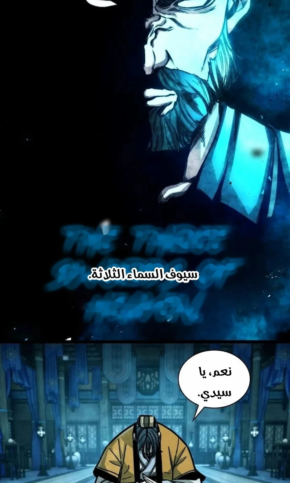 The Absolute Scholar الفصل 1 — صفحة 80