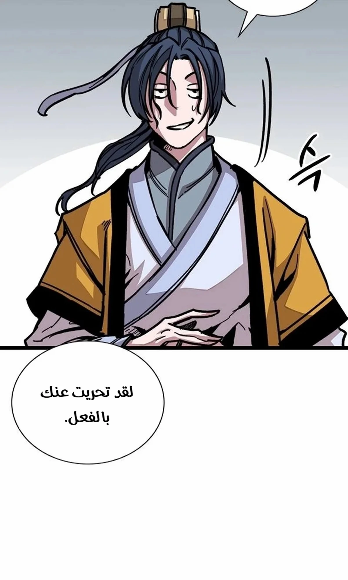 The Absolute Scholar الفصل 1 — صفحة 96