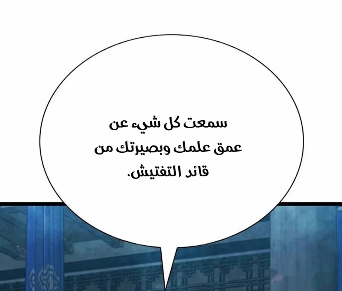 The Absolute Scholar الفصل 1 — صفحة 97