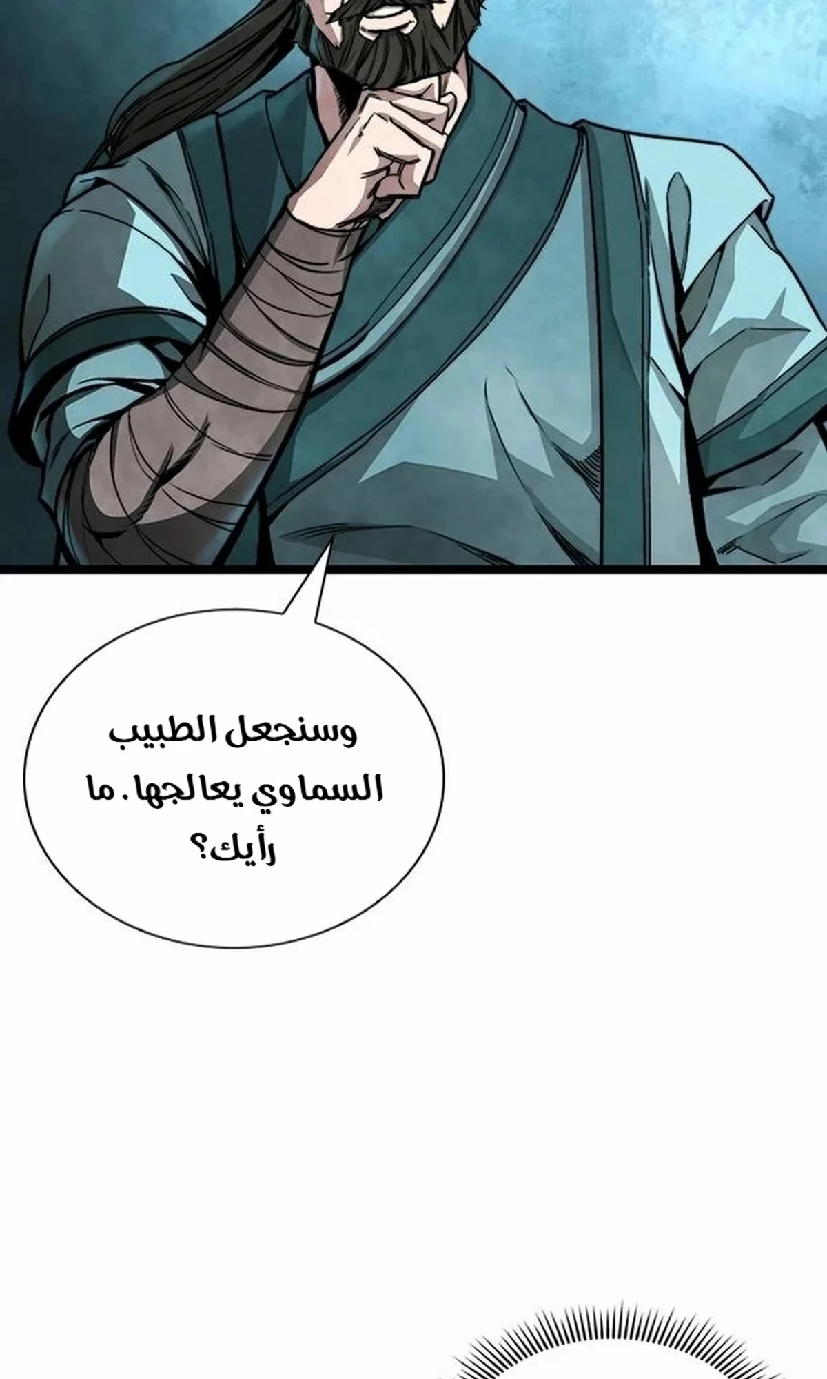 The Absolute Scholar الفصل 1 — صفحة 109