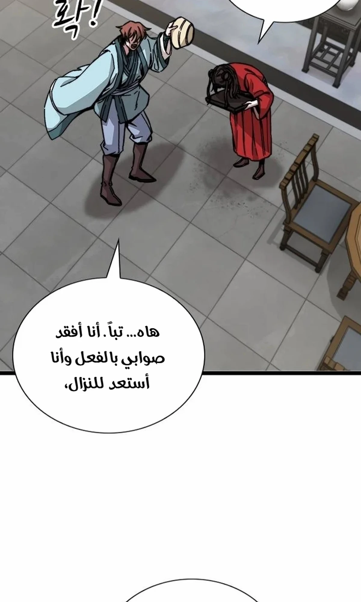 The Absolute Scholar الفصل 1 — صفحة 126