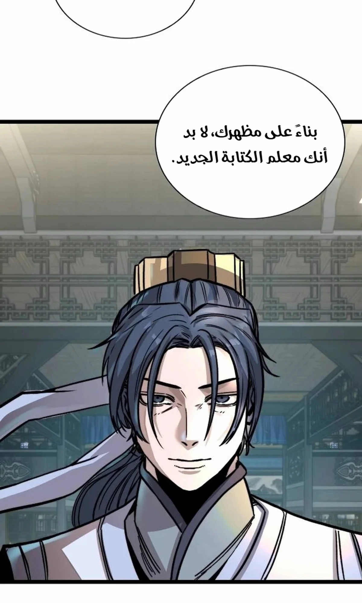 The Absolute Scholar الفصل 1 — صفحة 133