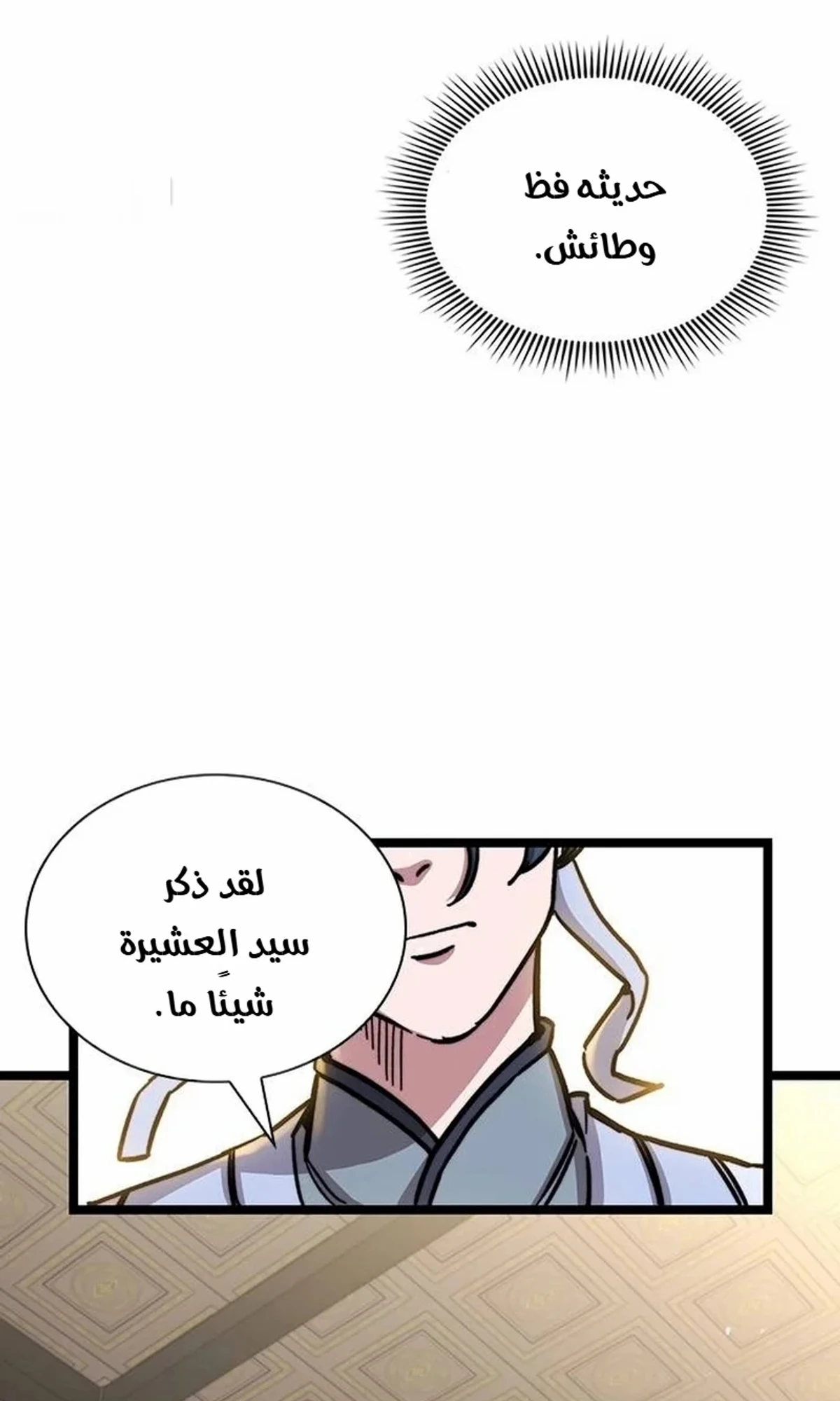 The Absolute Scholar الفصل 1 — صفحة 139