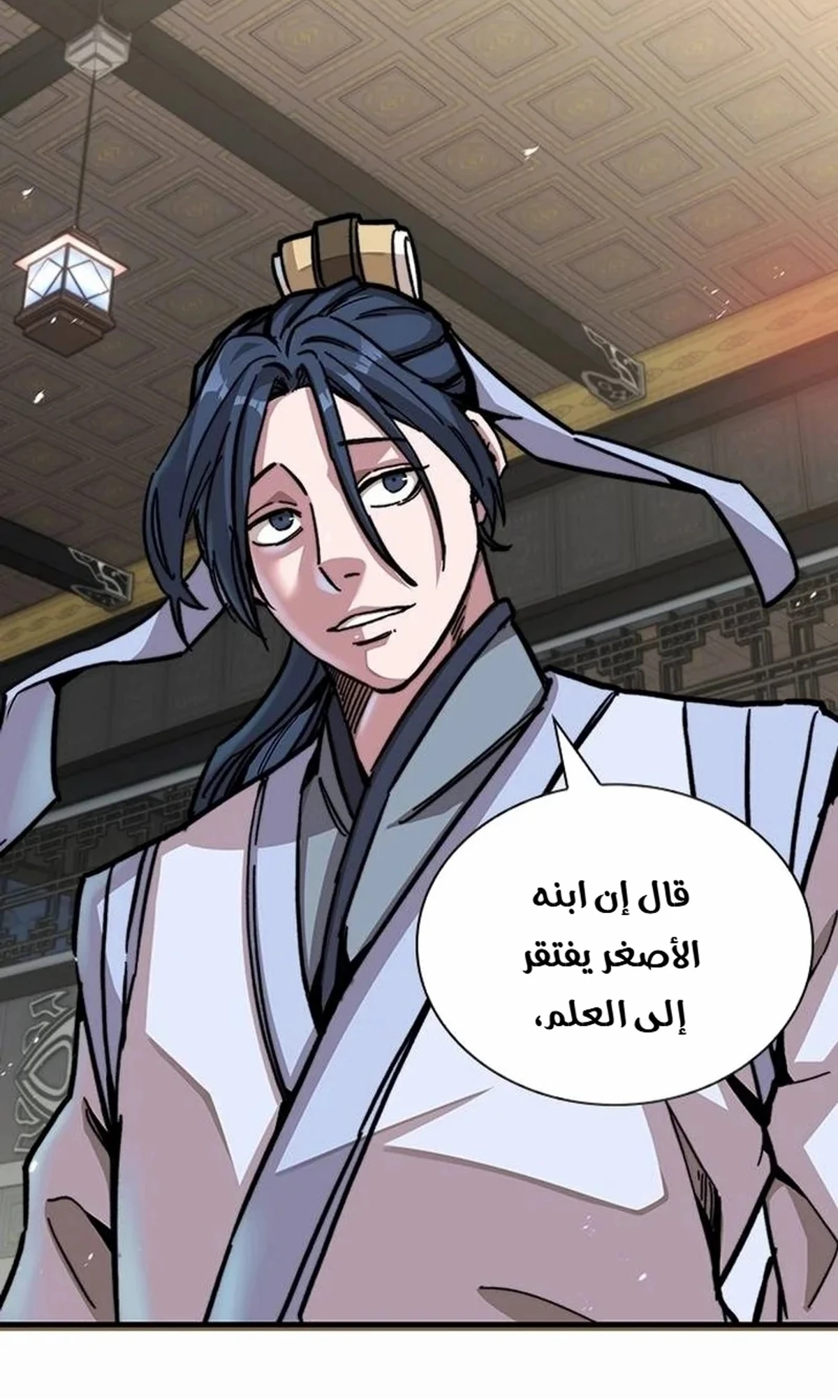 The Absolute Scholar الفصل 1 — صفحة 140
