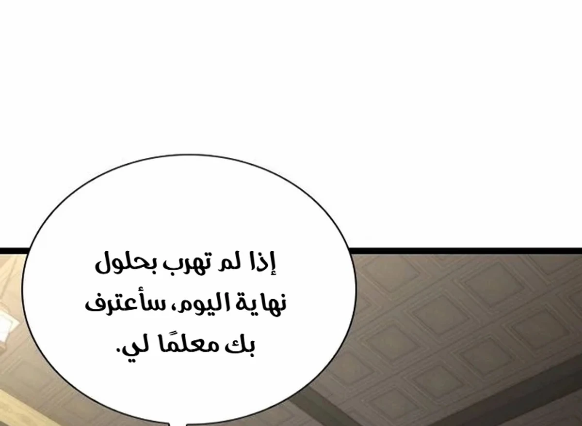 The Absolute Scholar الفصل 1 — صفحة 151