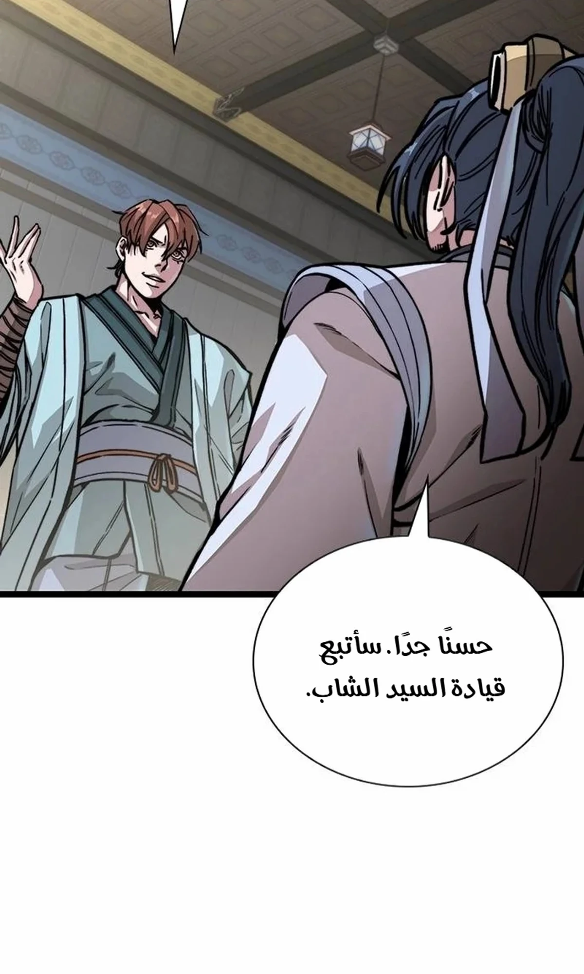 The Absolute Scholar الفصل 1 — صفحة 152