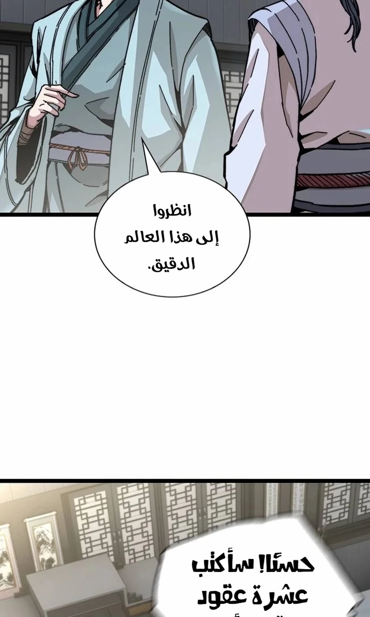 The Absolute Scholar الفصل 1 — صفحة 155