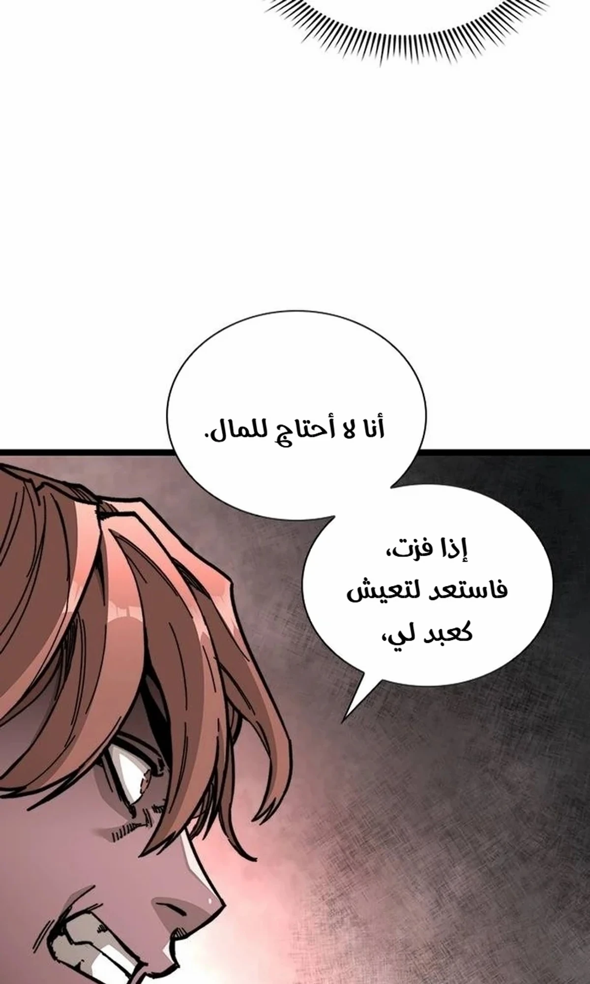 The Absolute Scholar الفصل 1 — صفحة 162