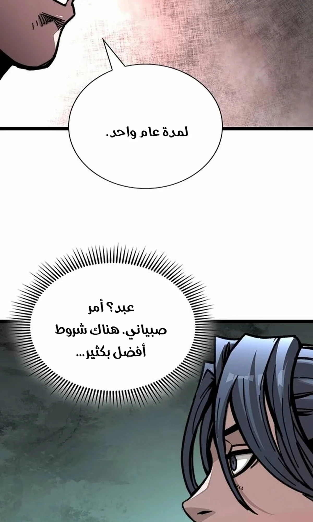 The Absolute Scholar الفصل 1 — صفحة 163