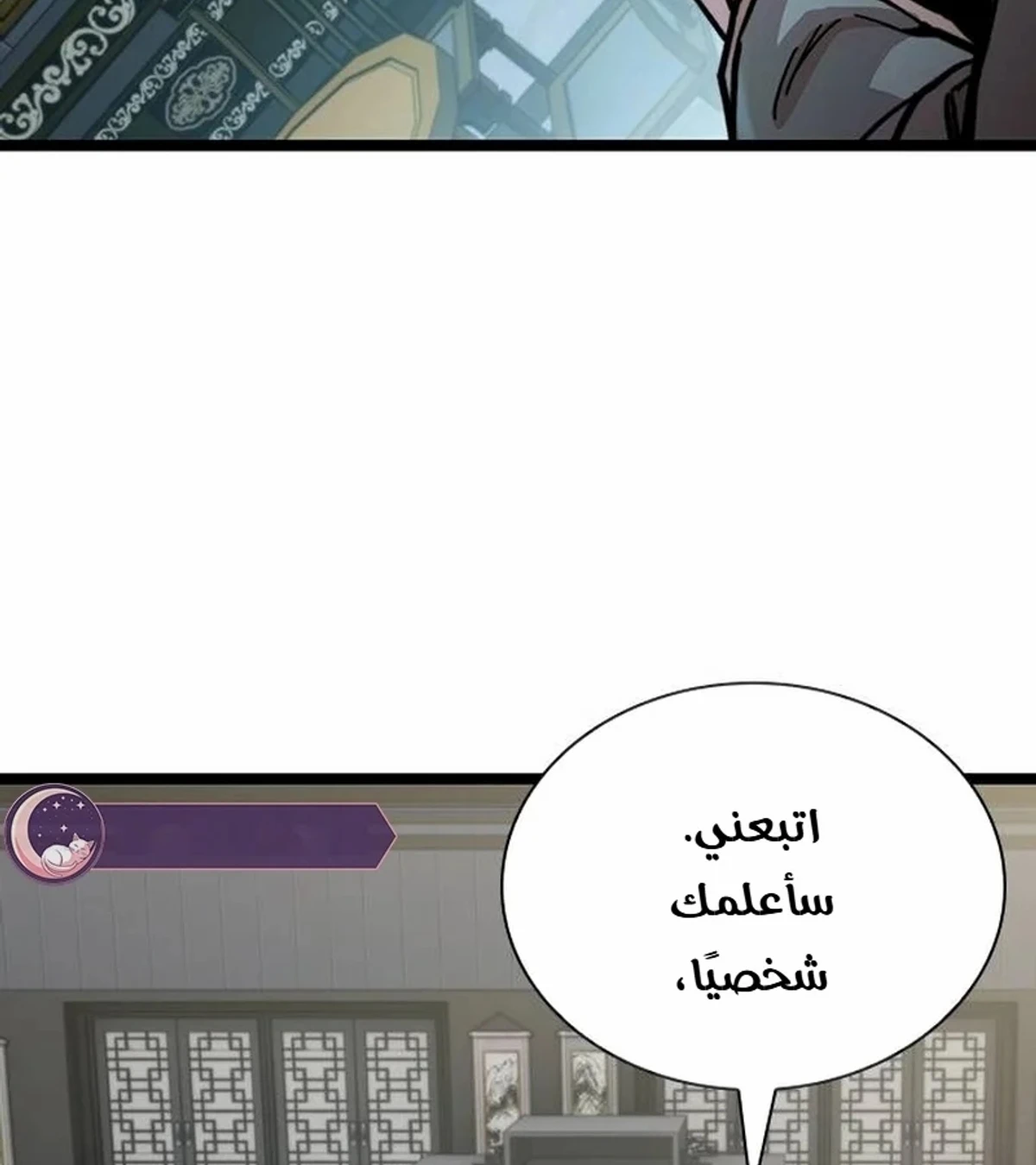 The Absolute Scholar الفصل 1 — صفحة 166