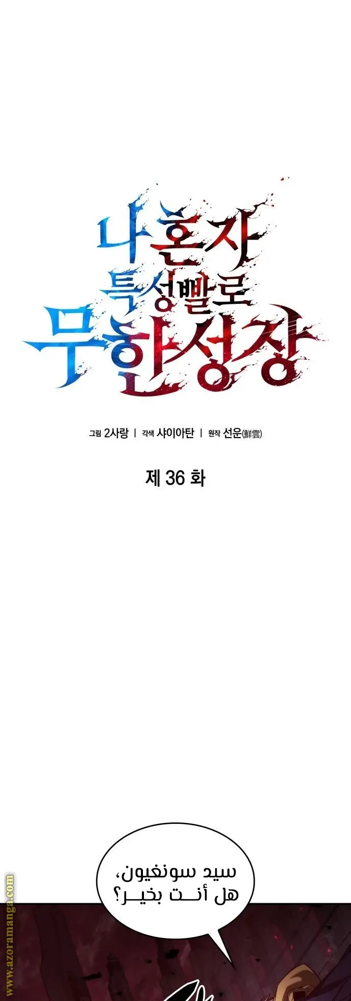 Boundless Necromancer الفصل 36 — صفحة 24
