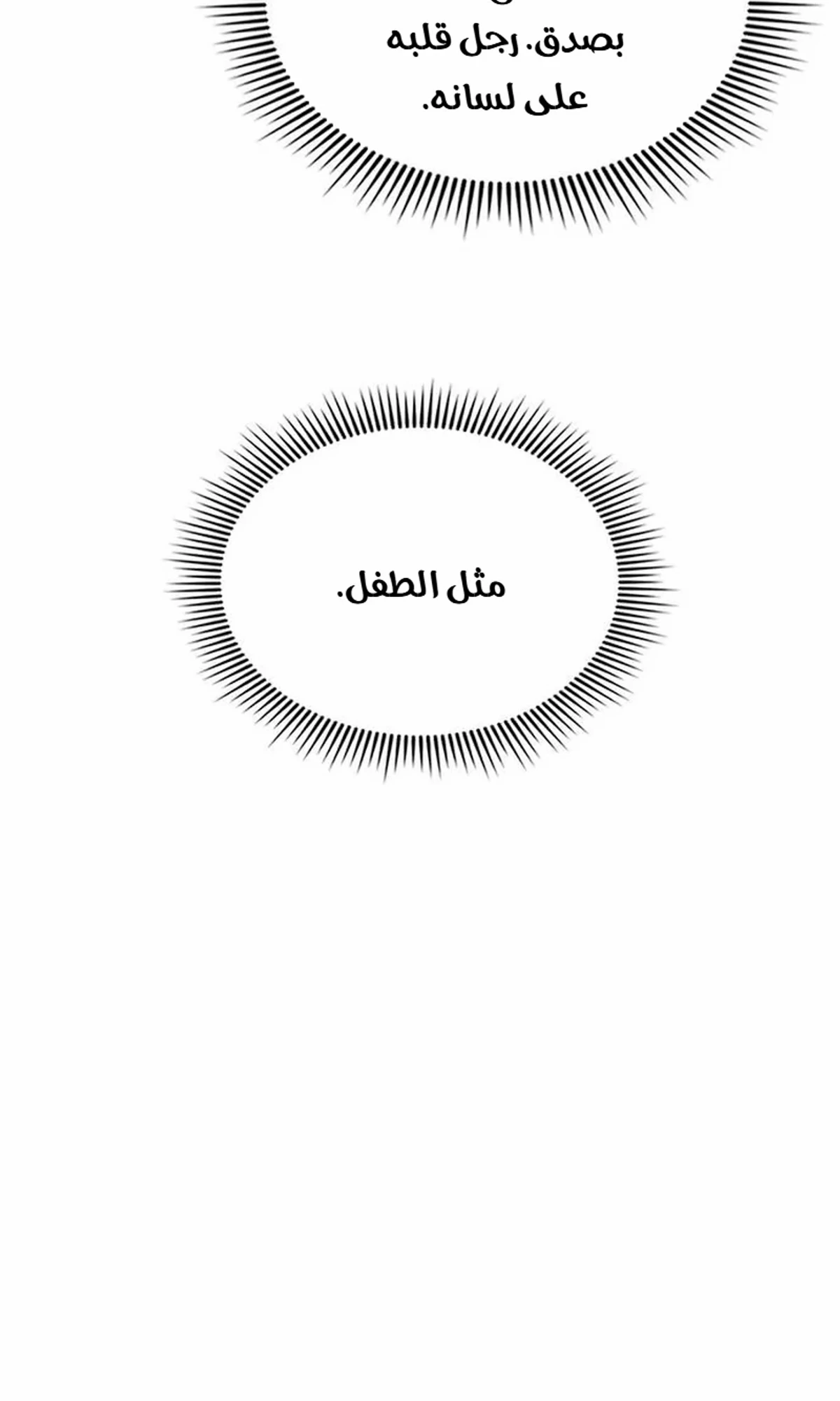 The Absolute Scholar الفصل 1 — صفحة 173