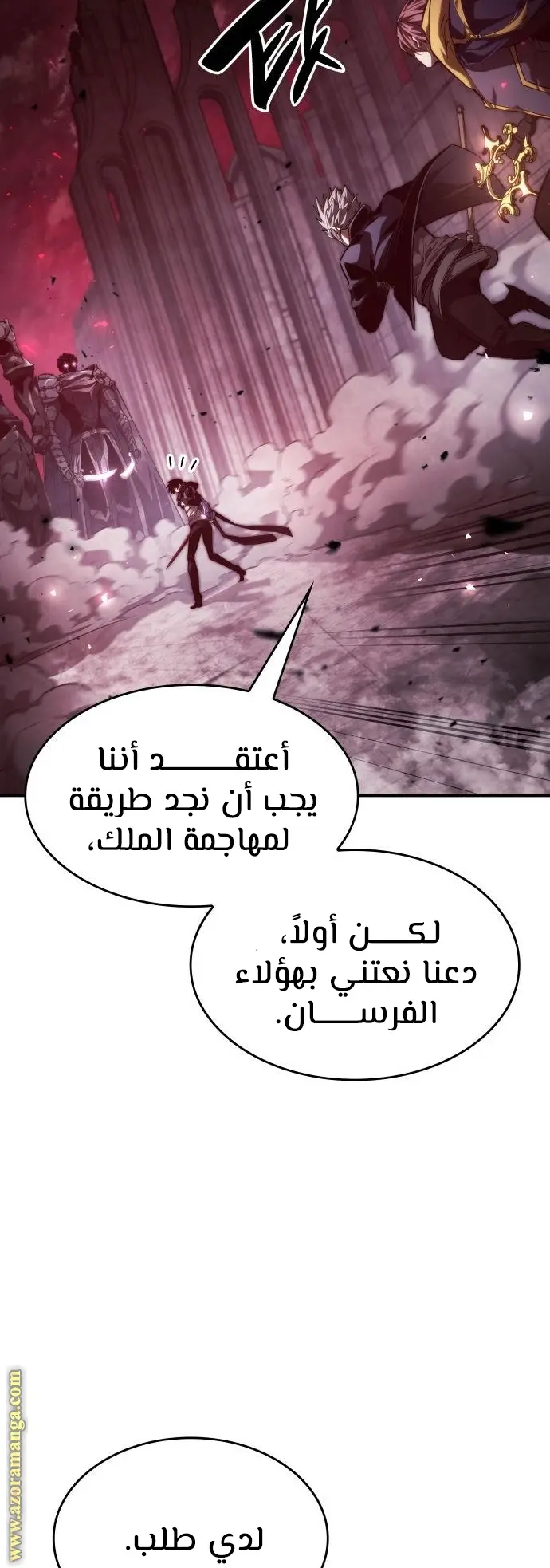 Boundless Necromancer الفصل 36 — صفحة 25