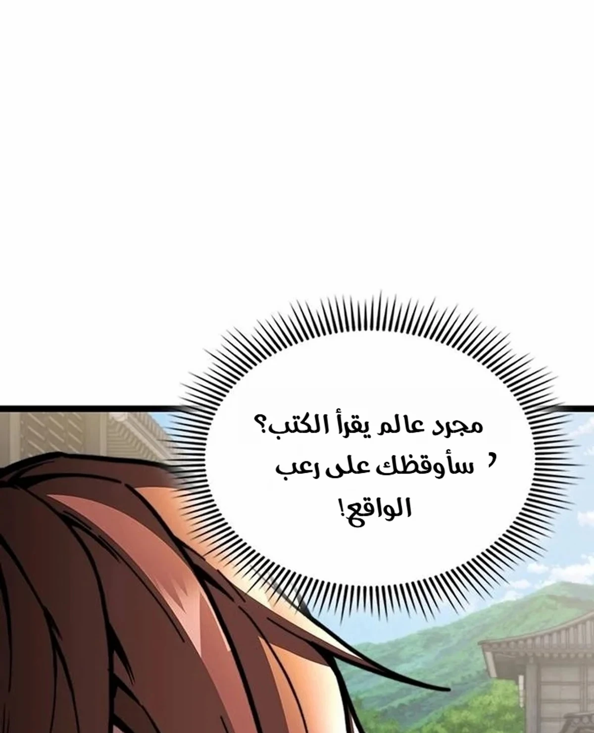 The Absolute Scholar الفصل 1 — صفحة 191