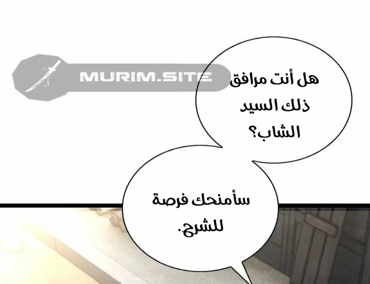 The Absolute Scholar الفصل 1 — صفحة 195