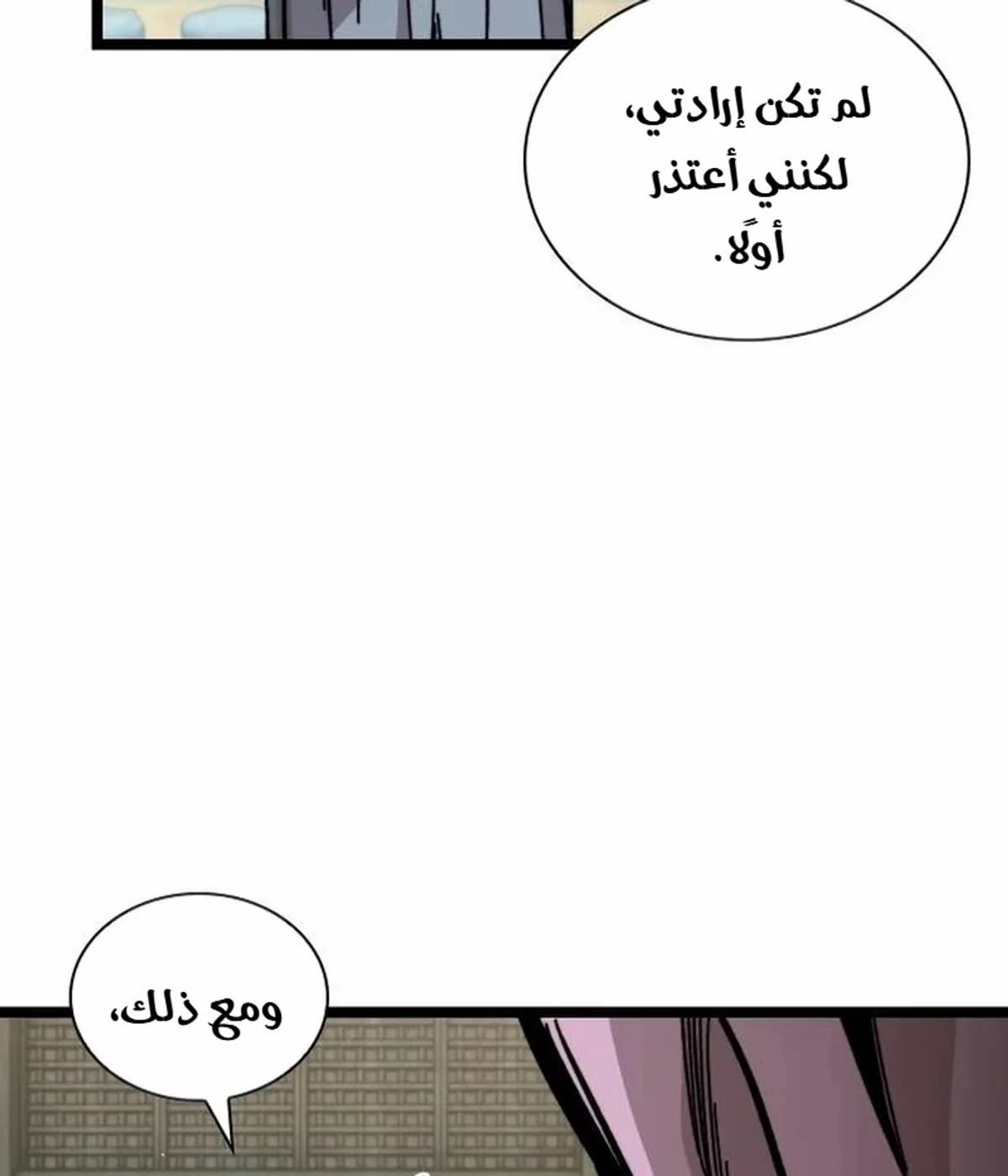 The Absolute Scholar الفصل 1 — صفحة 203