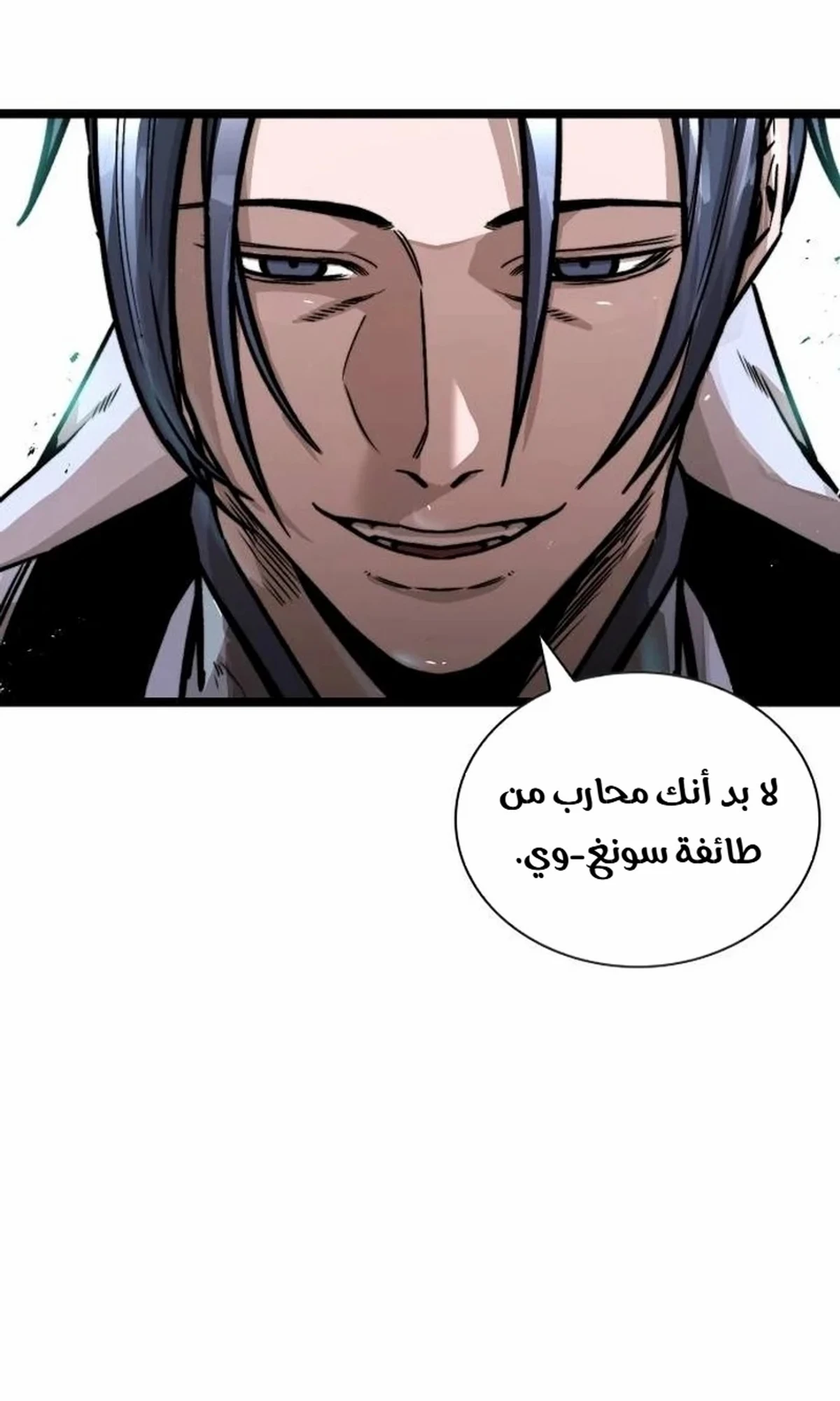 The Absolute Scholar الفصل 1 — صفحة 205