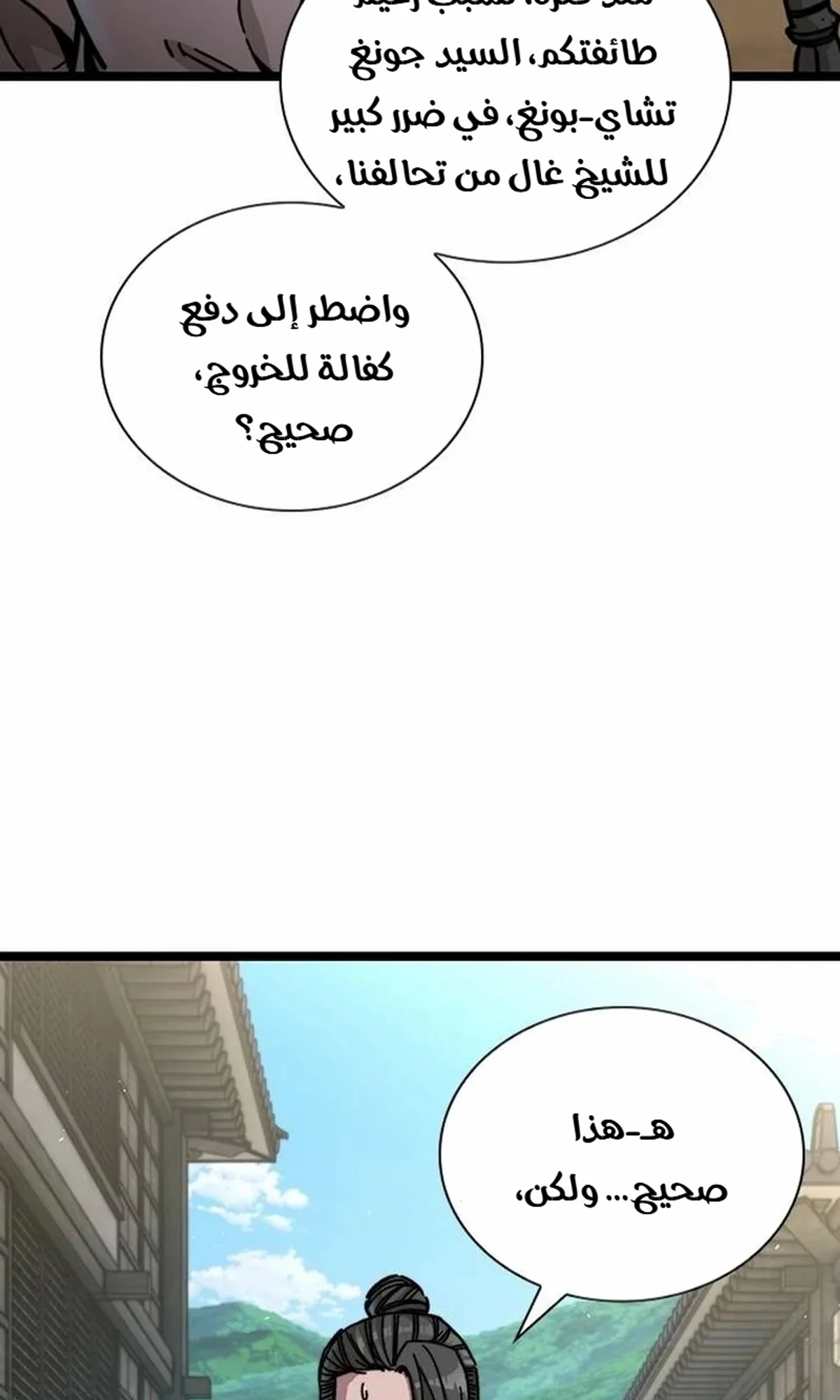 The Absolute Scholar الفصل 1 — صفحة 209