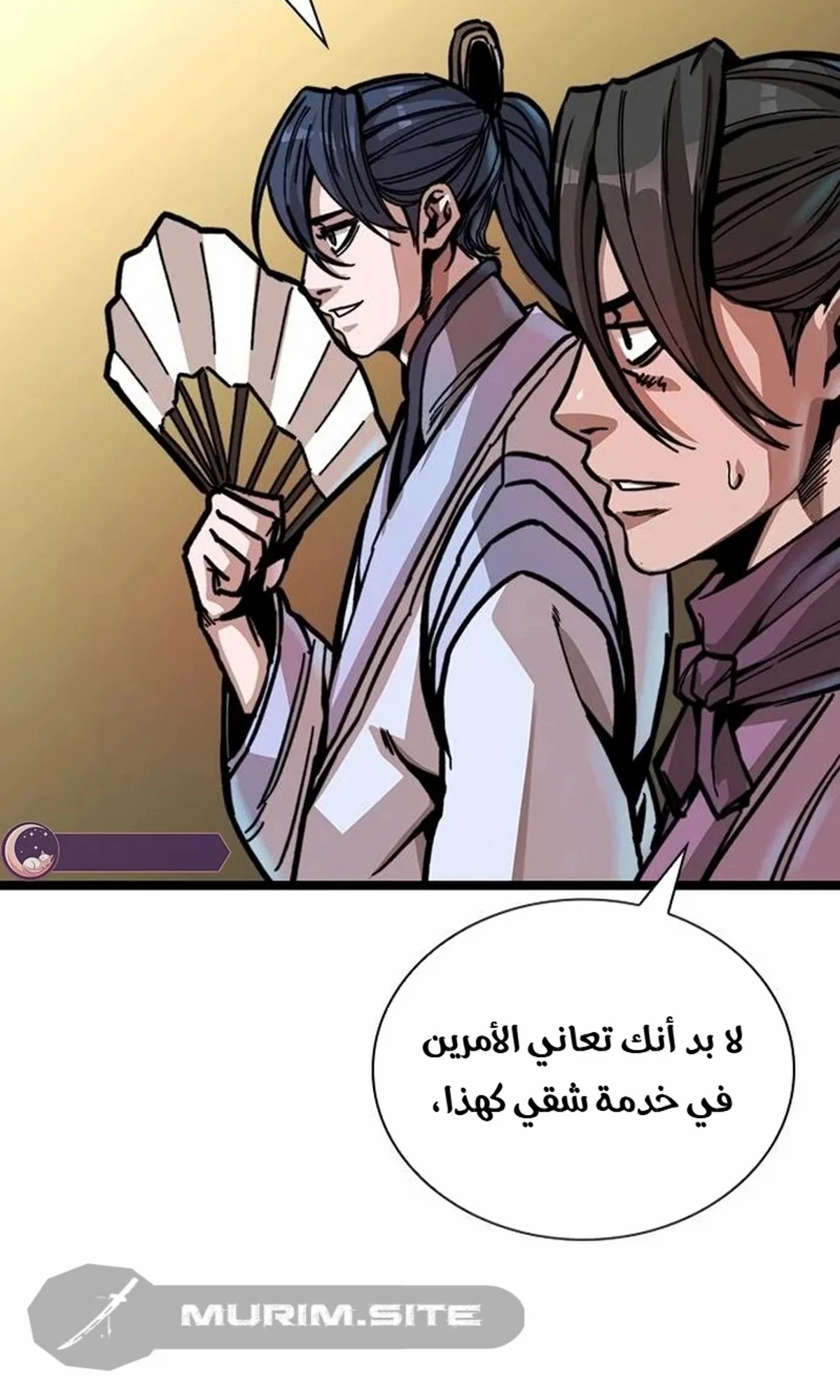 The Absolute Scholar الفصل 1 — صفحة 224