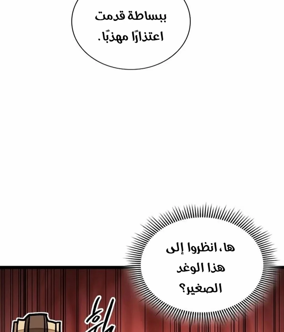 The Absolute Scholar الفصل 1 — صفحة 241