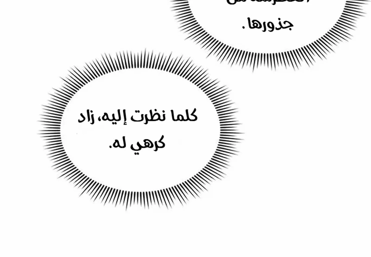The Absolute Scholar الفصل 1 — صفحة 244