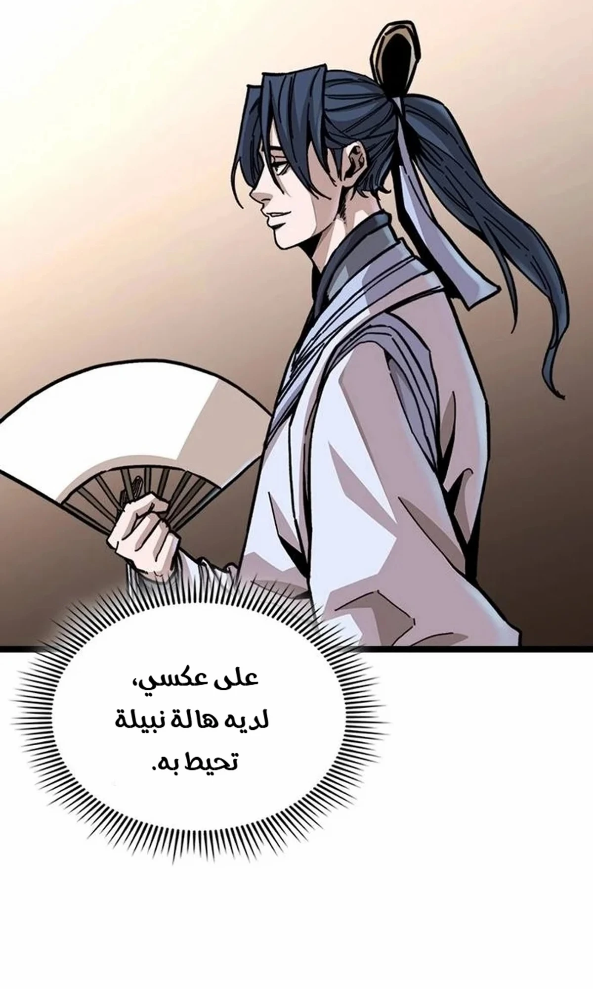The Absolute Scholar الفصل 1 — صفحة 246