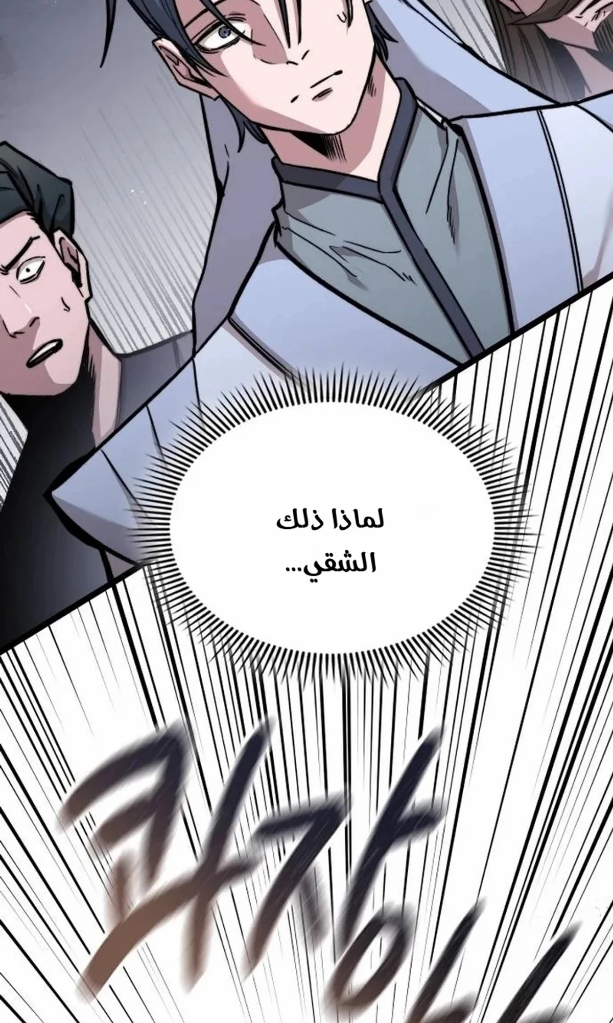 The Absolute Scholar الفصل 1 — صفحة 262