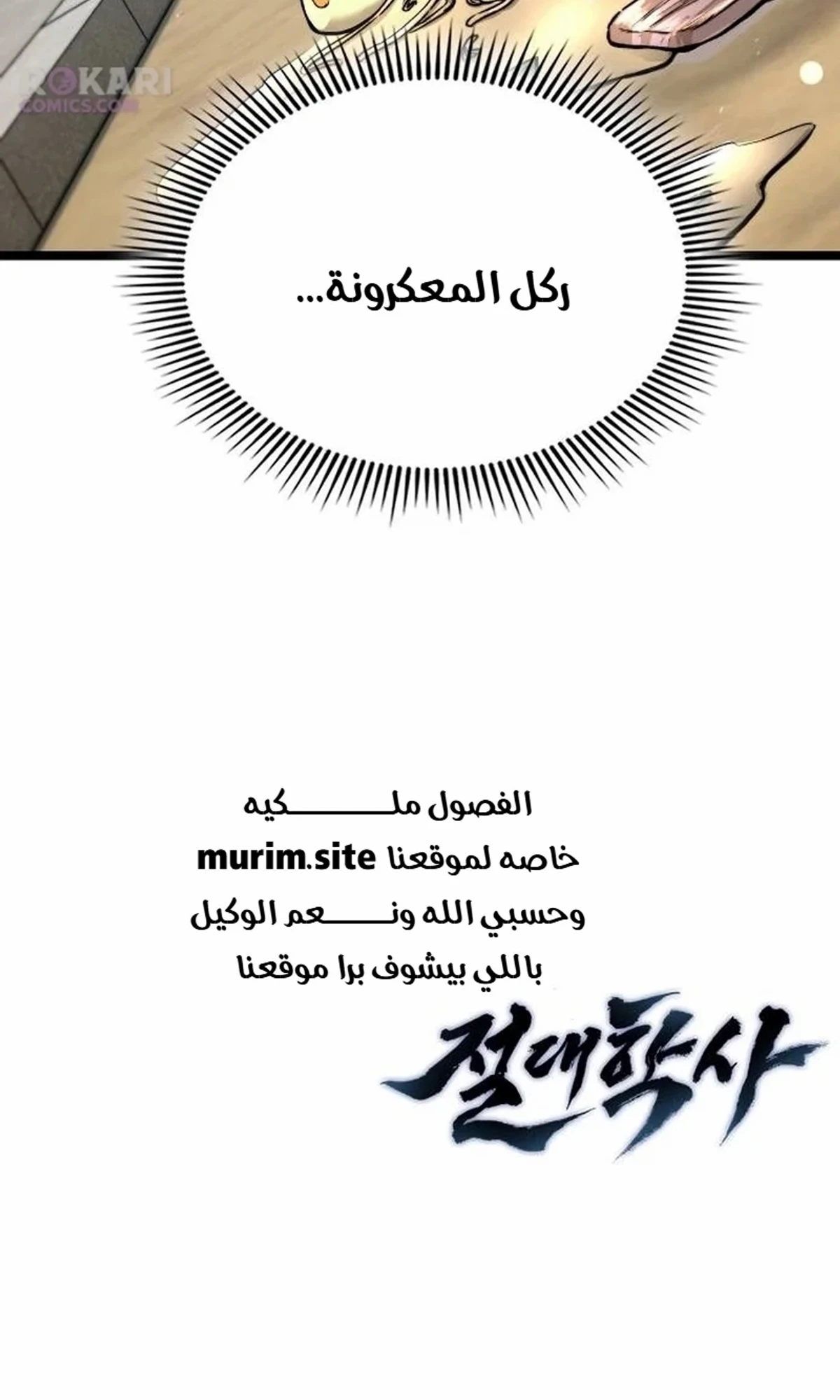 The Absolute Scholar الفصل 1 — صفحة 266