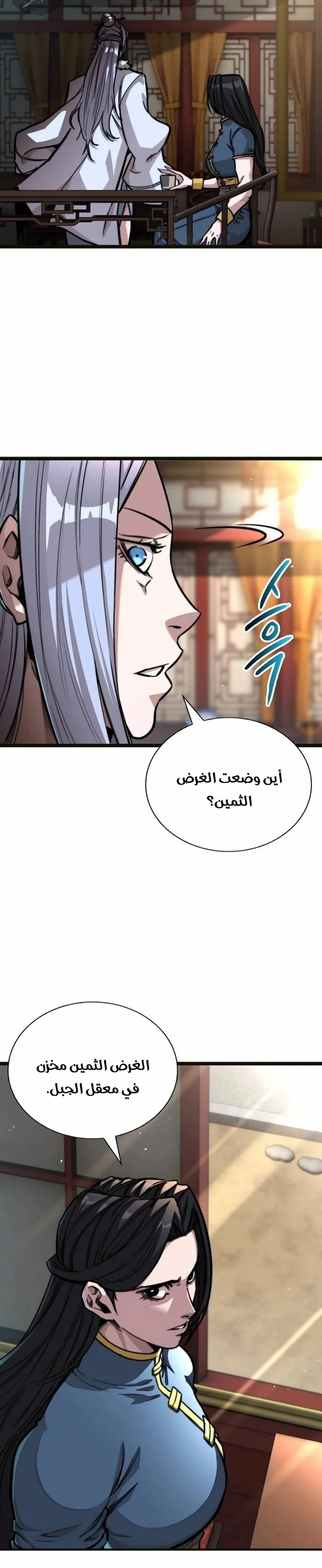 The Absolute Scholar الفصل 2 — صفحة 16