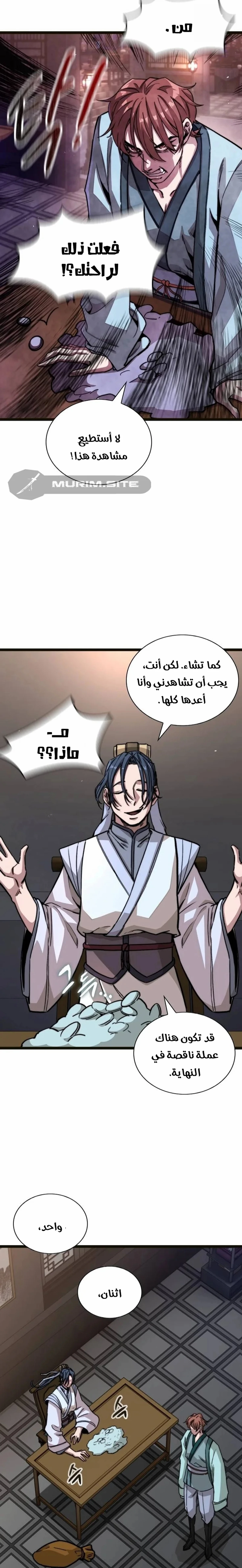 The Absolute Scholar الفصل 2 — صفحة 18