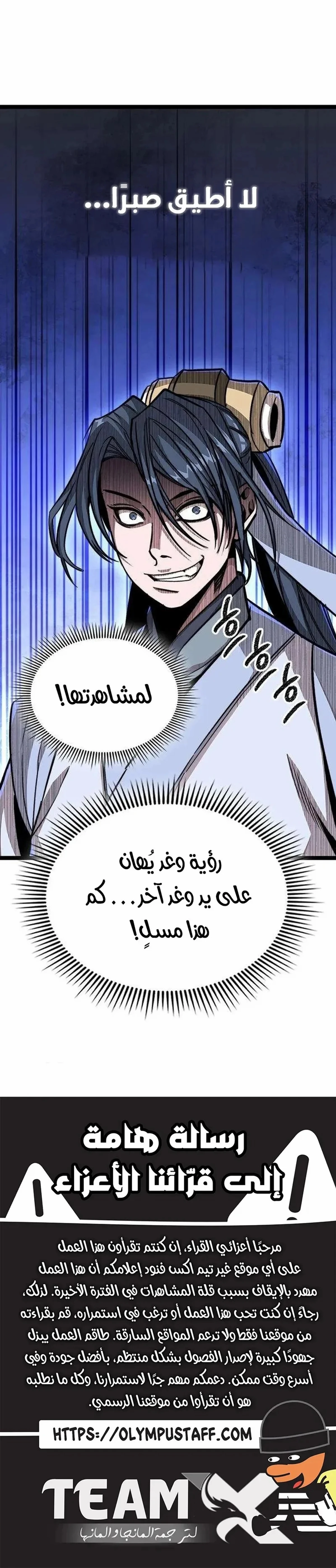 The Absolute Scholar الفصل 5 — صفحة 22