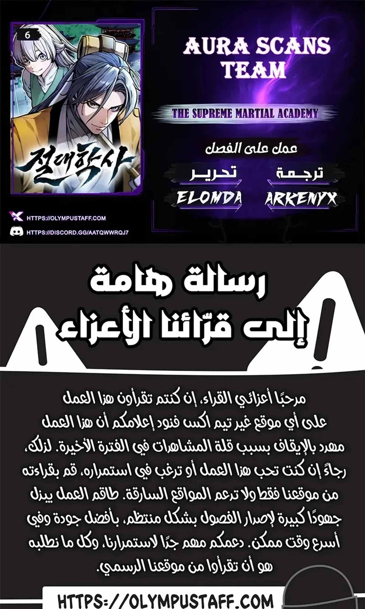 The Absolute Scholar الفصل 6 — صفحة 1