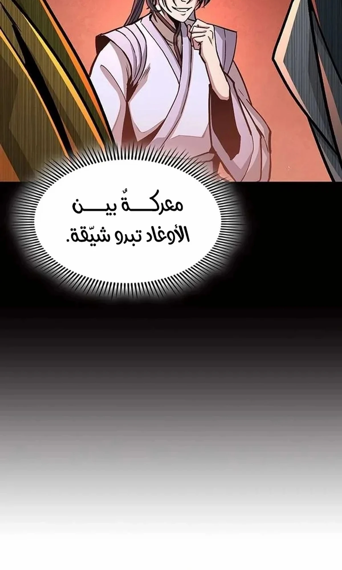 The Absolute Scholar الفصل 6 — صفحة 5