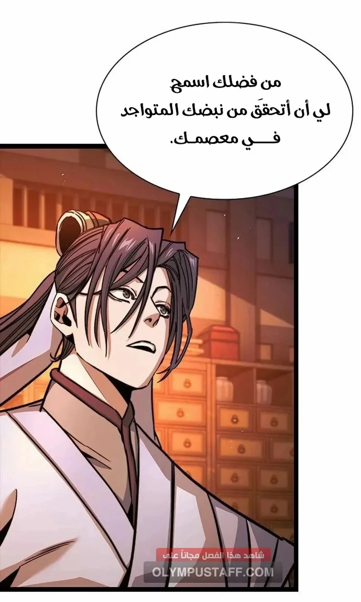 The Absolute Scholar الفصل 6 — صفحة 18