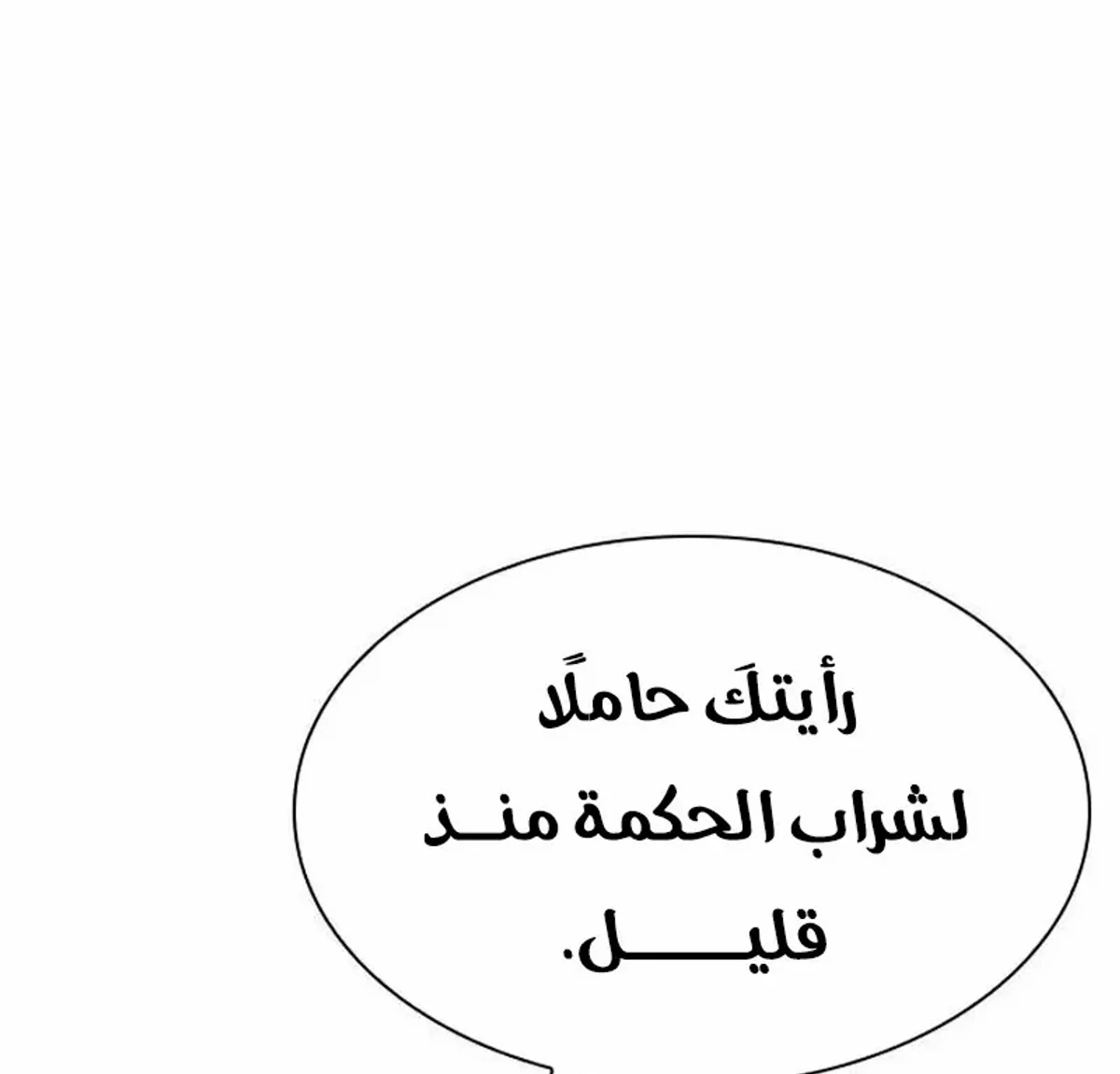 The Absolute Scholar الفصل 6 — صفحة 20