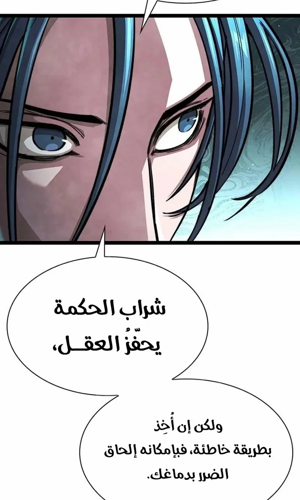 The Absolute Scholar الفصل 6 — صفحة 21