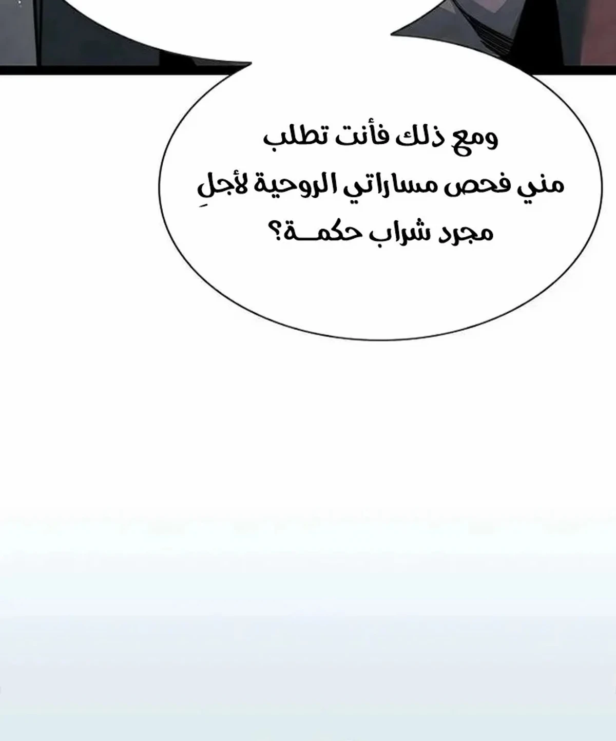 The Absolute Scholar الفصل 6 — صفحة 24