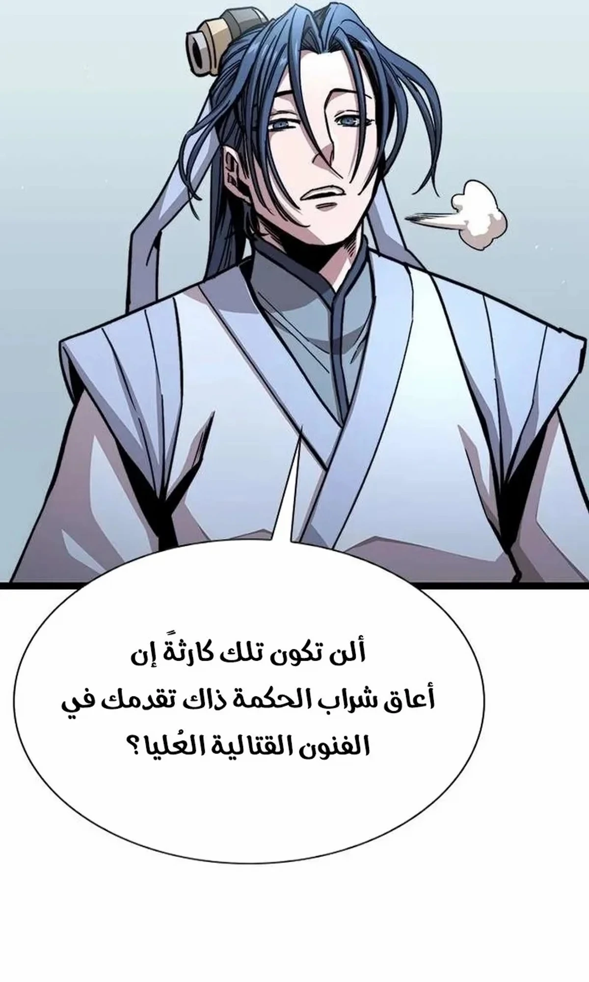 The Absolute Scholar الفصل 6 — صفحة 25