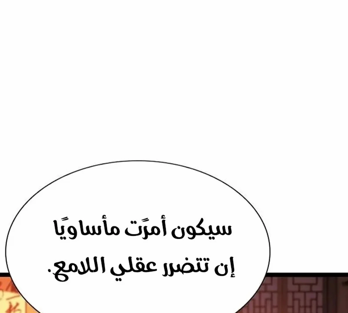 The Absolute Scholar الفصل 6 — صفحة 27