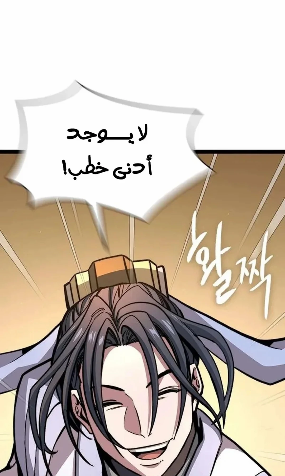 The Absolute Scholar الفصل 6 — صفحة 41