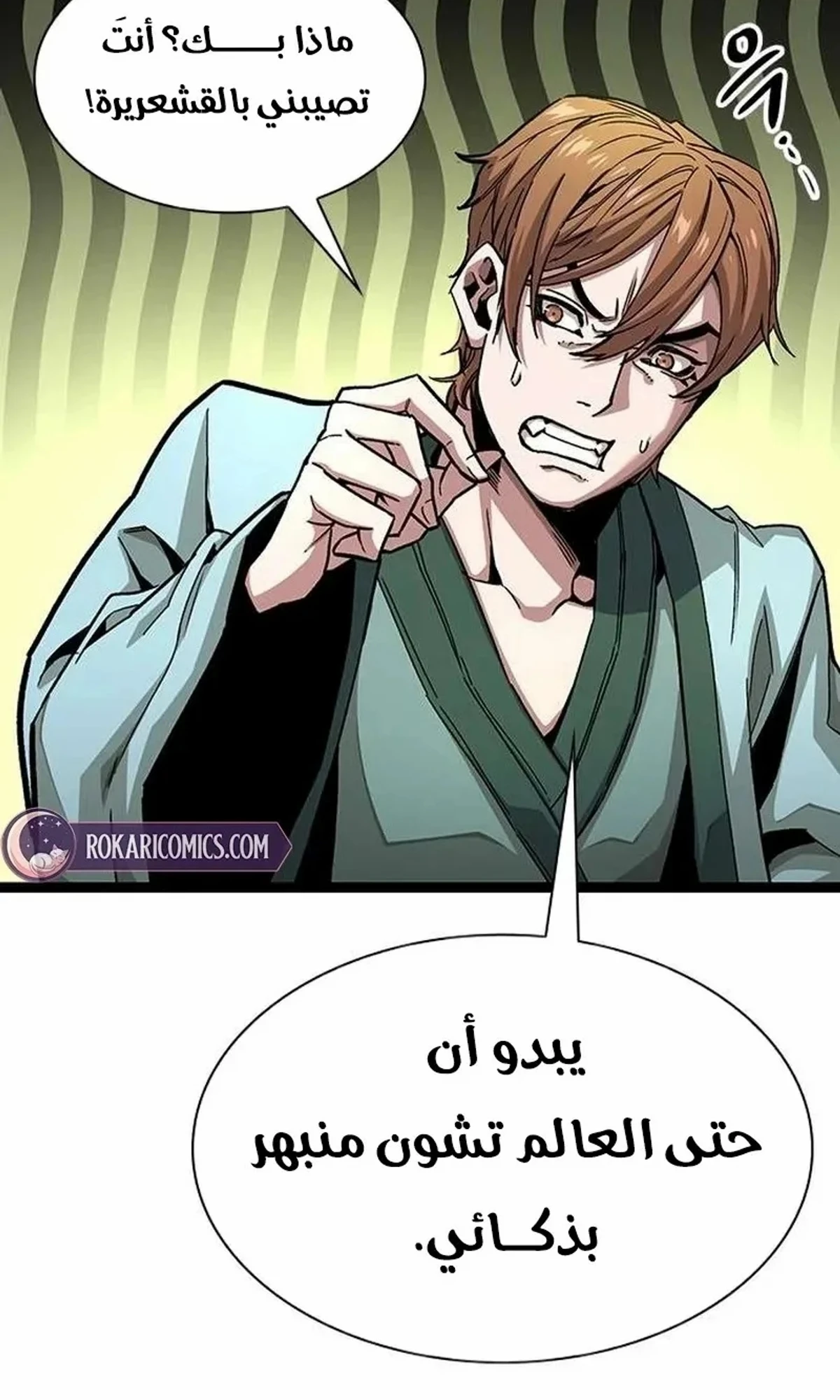 The Absolute Scholar الفصل 6 — صفحة 43