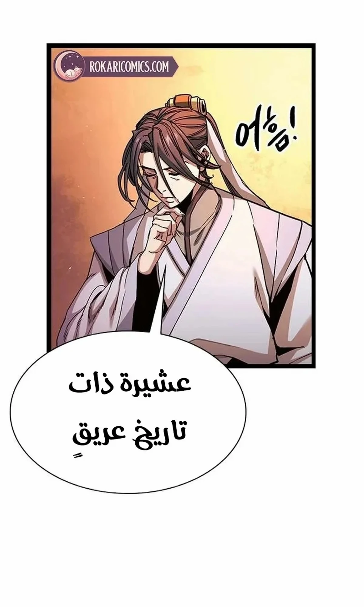 The Absolute Scholar الفصل 6 — صفحة 47