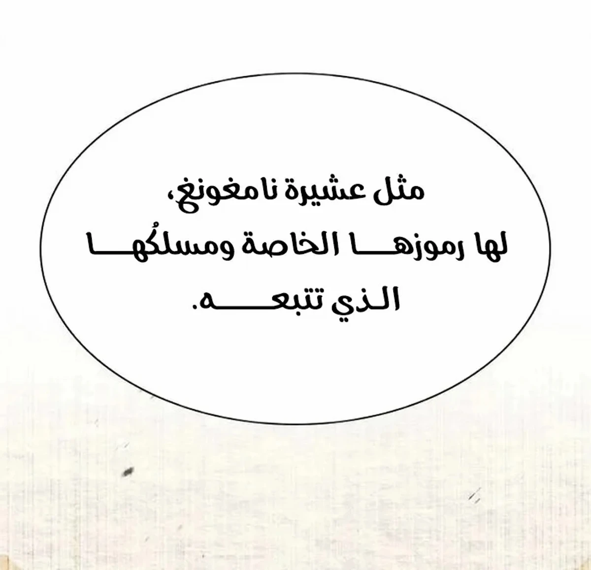 The Absolute Scholar الفصل 6 — صفحة 48