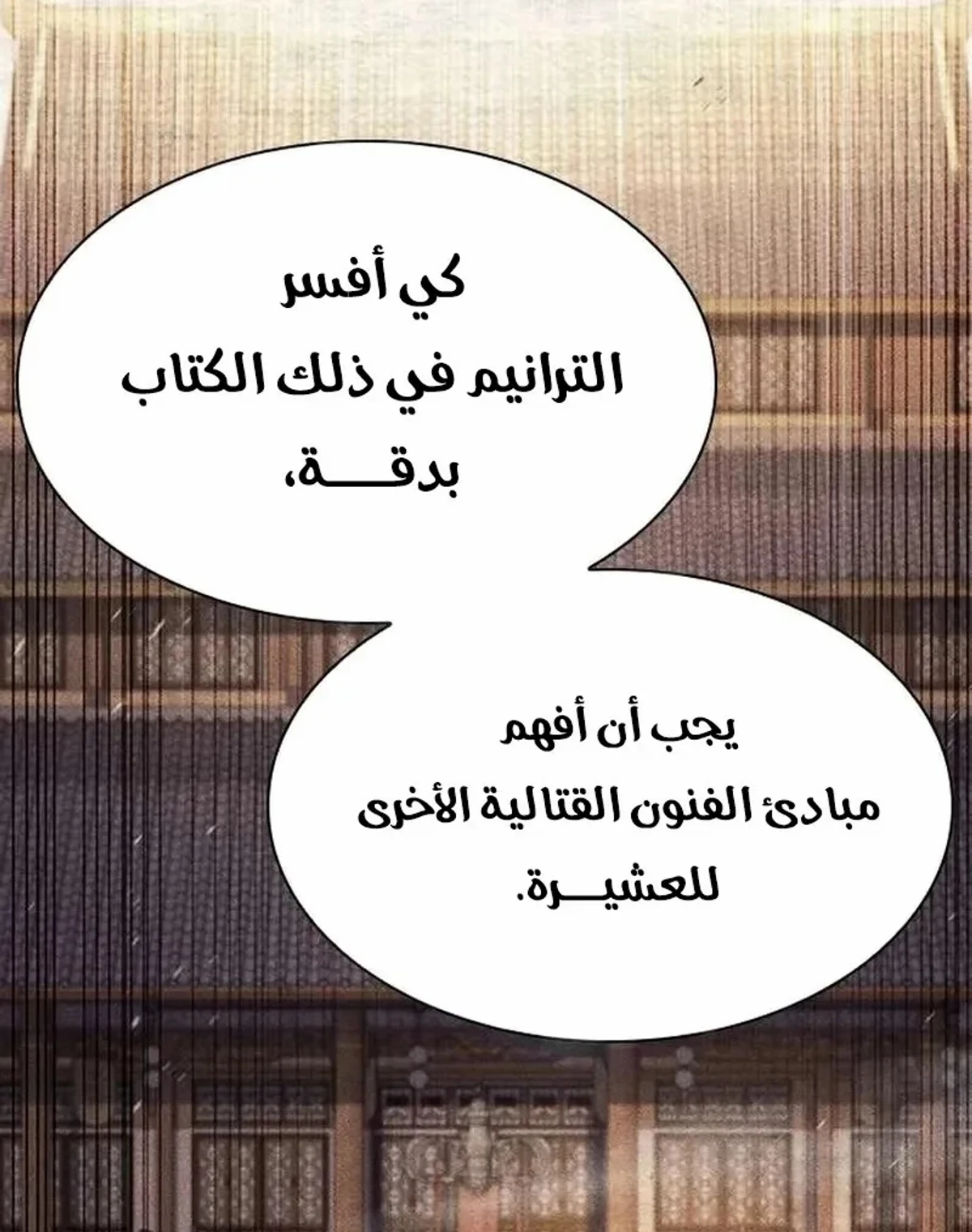 The Absolute Scholar الفصل 6 — صفحة 49