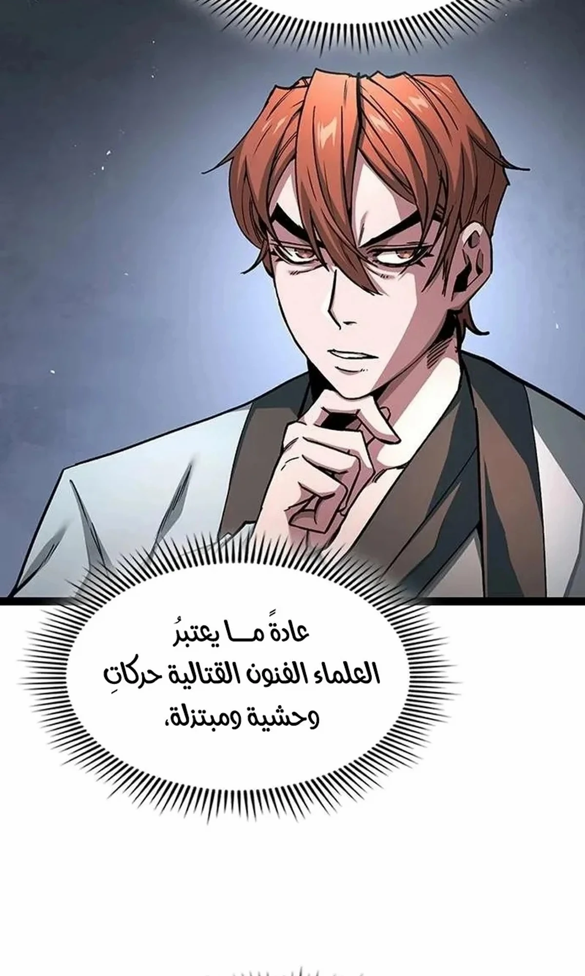 The Absolute Scholar الفصل 6 — صفحة 52
