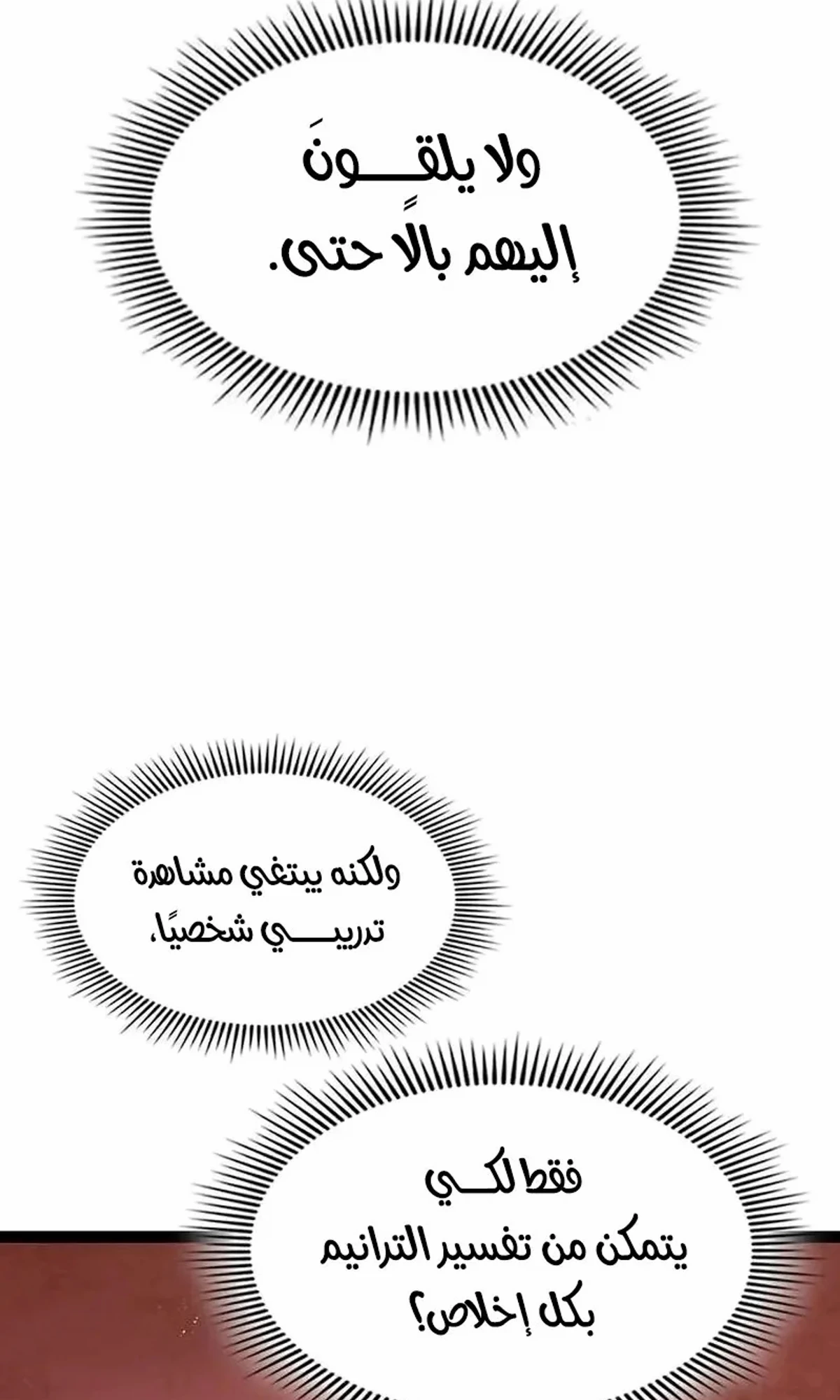 The Absolute Scholar الفصل 6 — صفحة 53