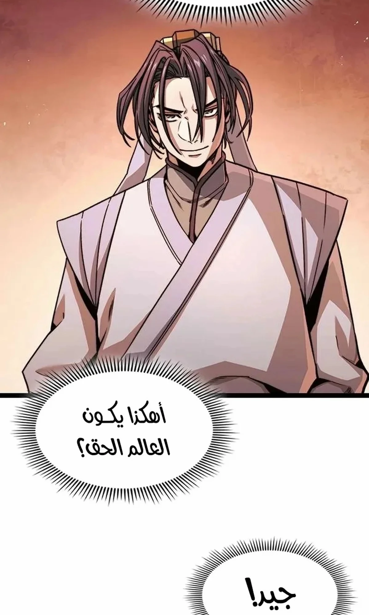 The Absolute Scholar الفصل 6 — صفحة 54