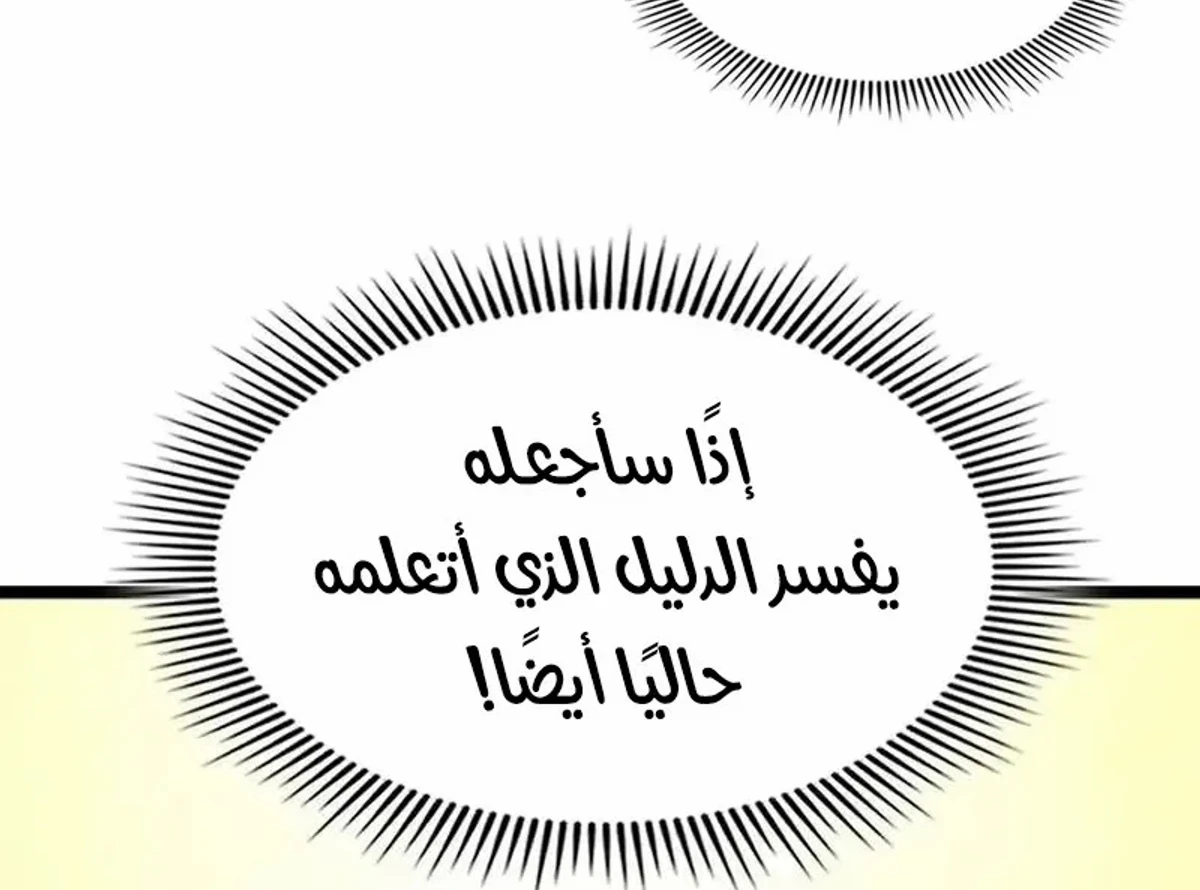 The Absolute Scholar الفصل 6 — صفحة 55