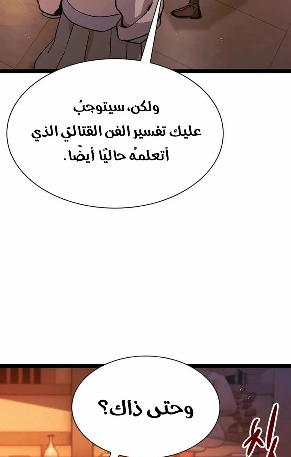 The Absolute Scholar الفصل 6 — صفحة 59